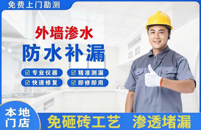 兰坪外墙渗水维修