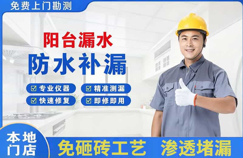 兰坪阳台漏水维修