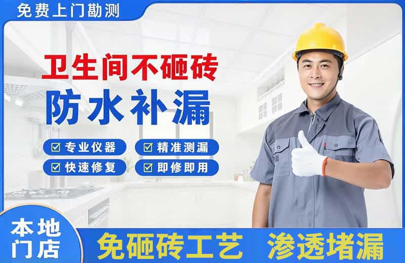 兰坪卫生间不砸砖修补漏水